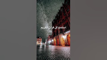 تلاوة هادئة تريح الاعصاب💚 قران كريم بصوت جميل تلاوة عطرة✨
