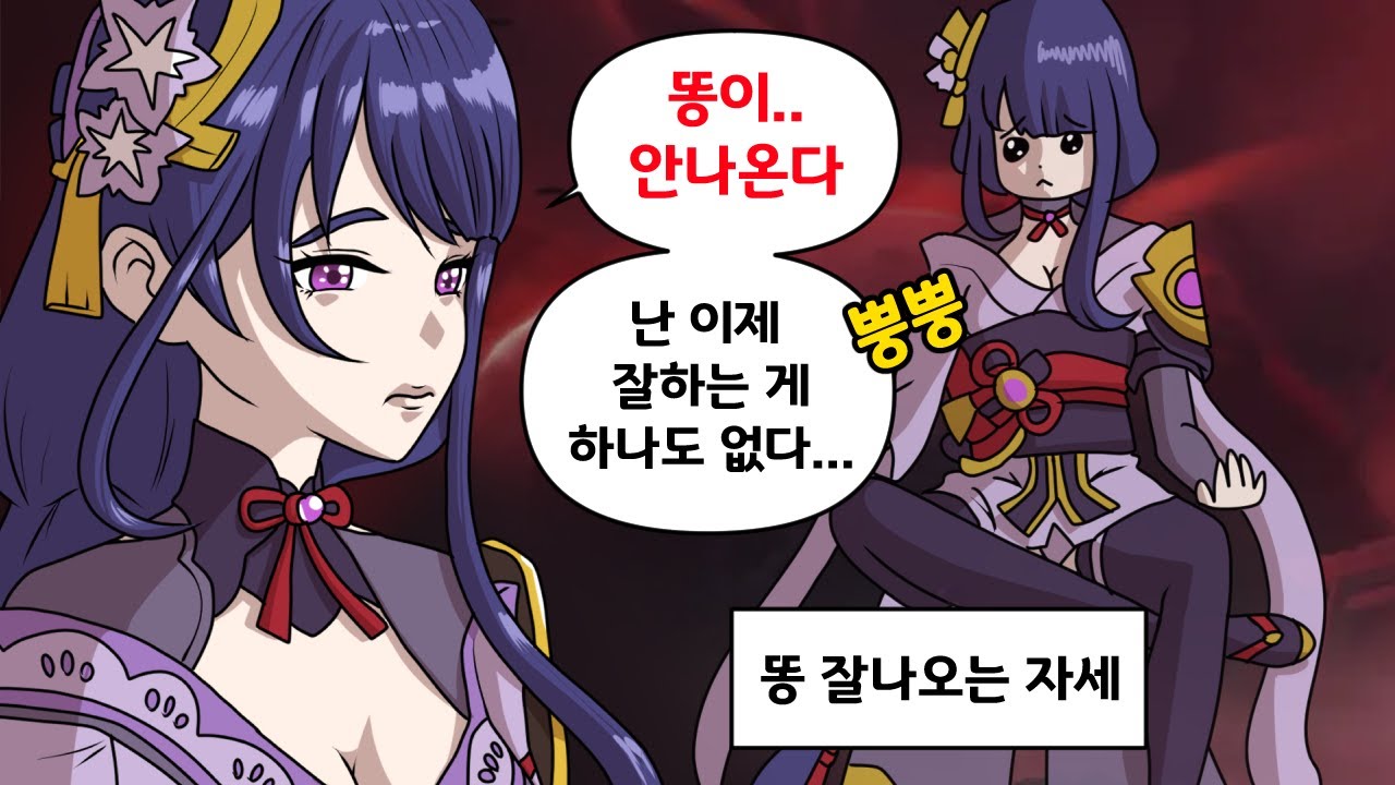 라이덴이 일심정토에서 못 나오는 이유