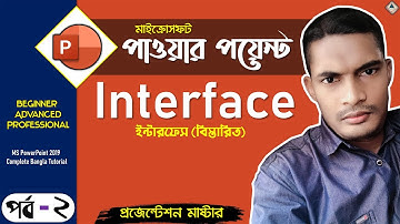 2. MS PowerPoint 2019 Bangla Tutorial (Interface) | MS PowerPoint Interface Bangla Tutorial
