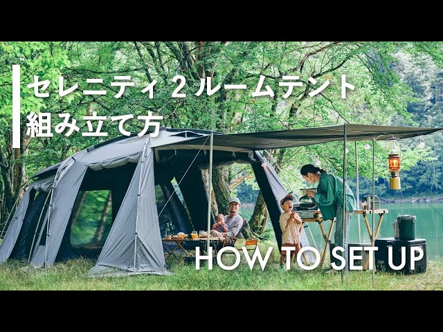 20231121 セレニティ2ルーム組み立て方 ver2 - YouTube