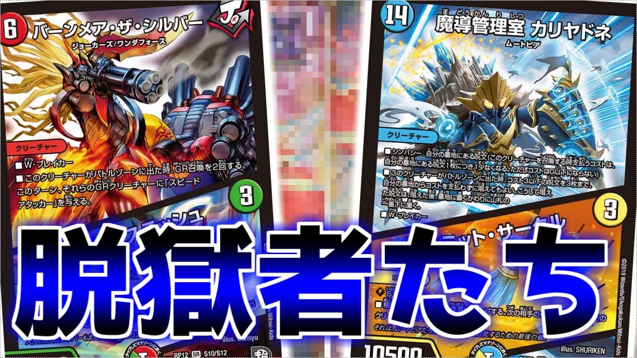 対戦動画 殿堂から逃れた前環境トップが強すぎる件 バーンメア Vs カリヤドネ デュエルマスターズ Youtube