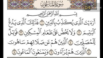 سورة الماعون مكررة عشر مرات للشيخ الحصرى