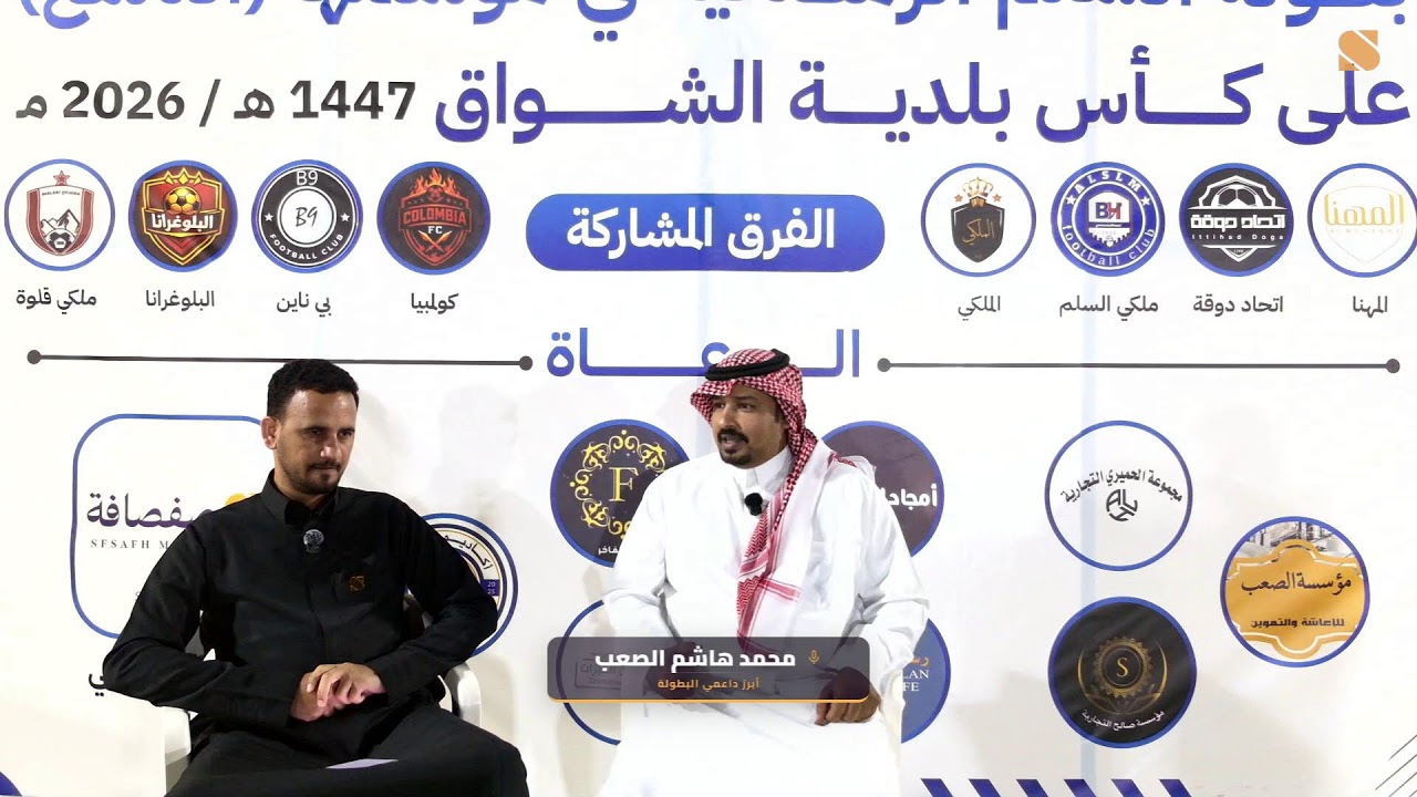 بث مباشر بطولة السلم الرمضانية