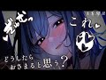 【女性優位/人外】お姉さん、なんだか下腹部がムズムズしてきちゃった…♡ 【男性向け/シチュエーションボイス/ASMR】