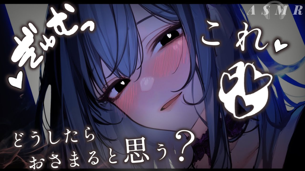 【女性優位/人外】お姉さん、なんだか下腹部がムズムズしてきちゃった…♡ 【男性向け/シチュエーションボイス/ASMR】