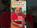 ムカつく相手にムカつかない方法 #幸せ基準 #スピリチュアル #引き寄せの法則