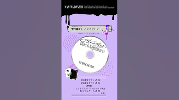 なにわ男子 アシンメトリー 9th シングル アシンメトリー Black Nightmare 全曲試聴 