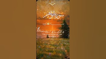 سورة إبراهيم #اكتب_شي_تؤجر_عليه #صلوا_على_النبي