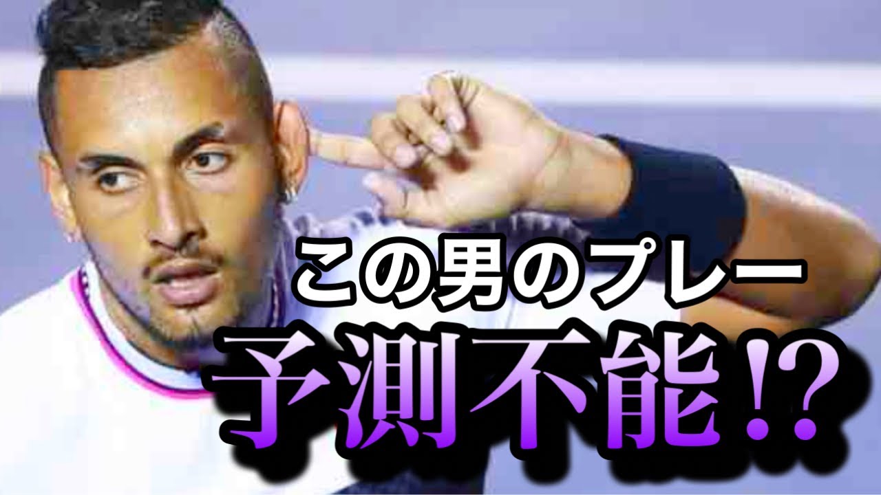 【10年に1度の才能】悪童キリオスが天才と呼ばれる理由が分かる3試合を解説