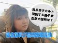 裏金議員が皇統破壊活動か？　男系男子カルトは証明せよ！