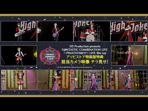 SideM】F@NTASTIC COMBINATION LIVE ～PINATATIME!!～ LIVE Blu