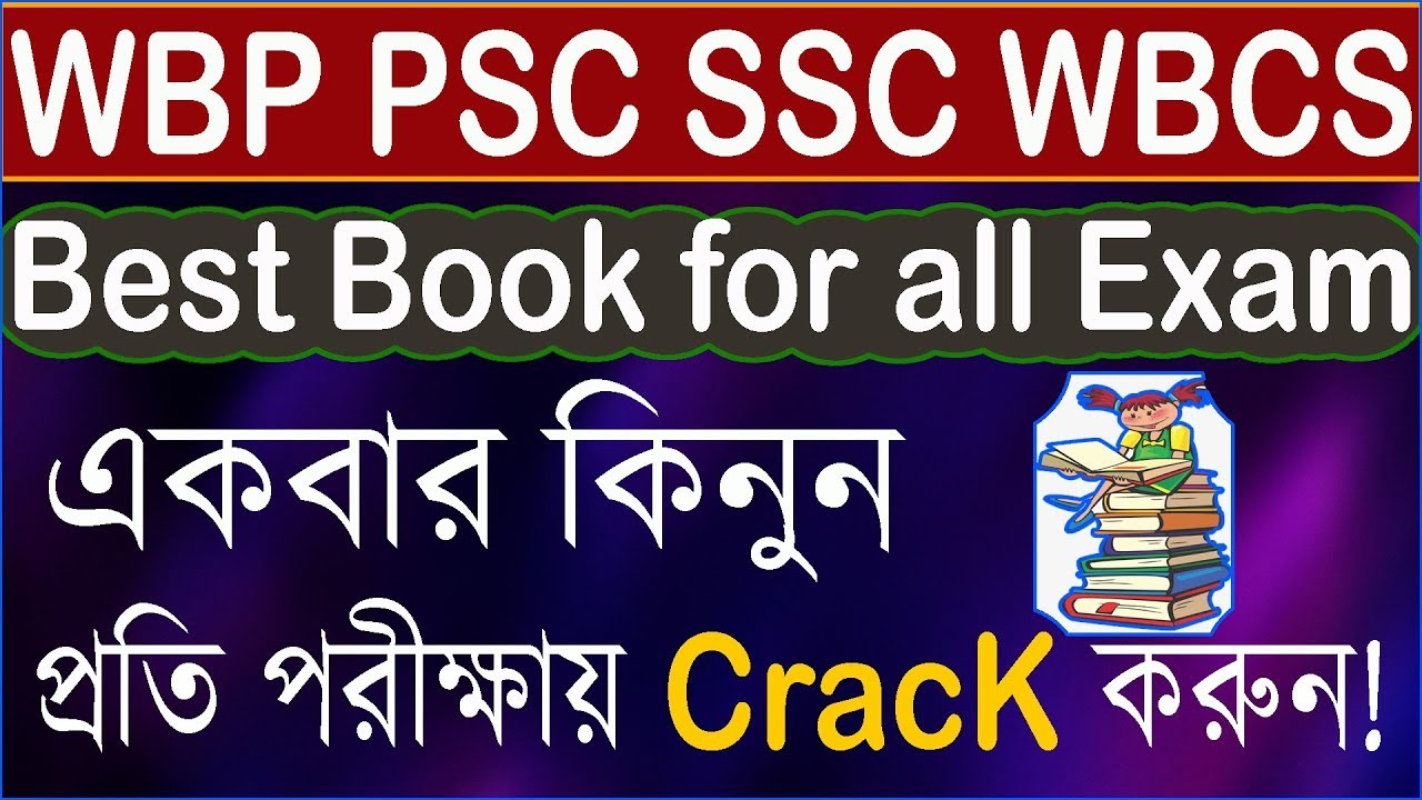 best-book-for-competitive-exams-in-bengali-wbp-main-2020-best-book