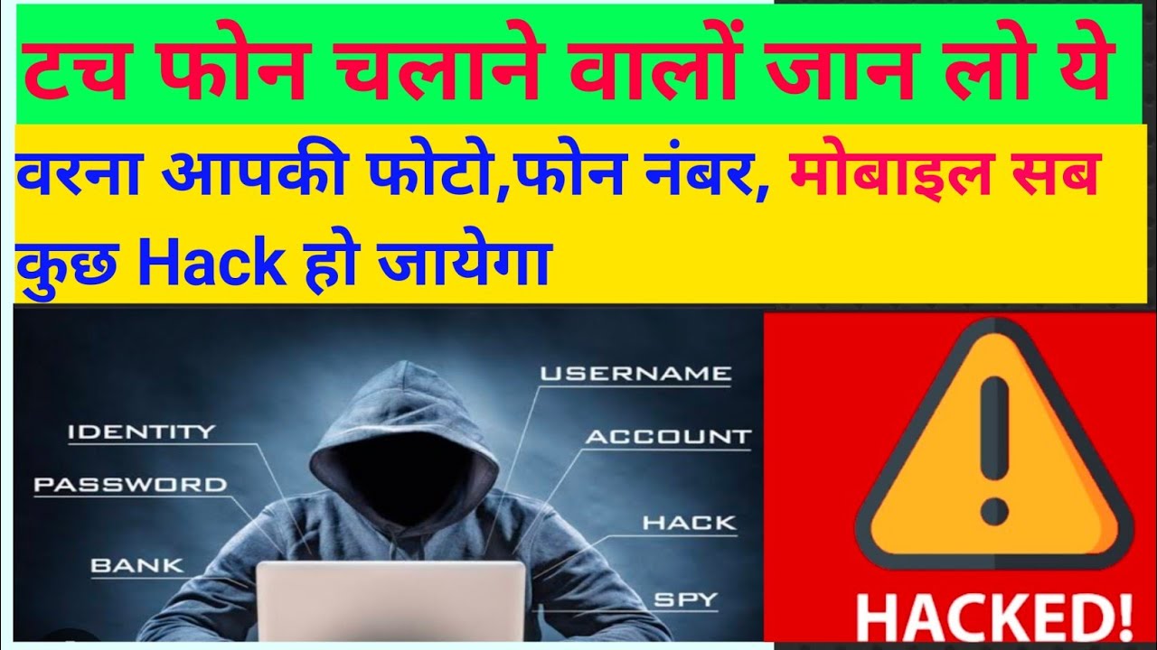 apne phon ko hack hone se bachaye. Phone ko khone Se Kaise bachayen ...