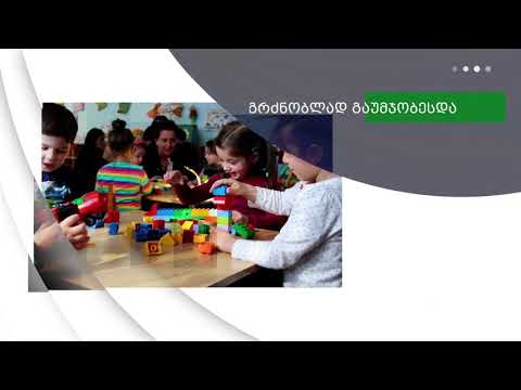 საზოგადოების მხარდაჭერა - ფეა თრიიზ