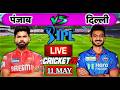 🔴LIVE - PBKS vs DC TATA IPL 2026 Cricket Match Today | Punjab Kings vs Delhi Capitals | Cricket 26