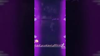 كلم صاحبه وياه واني صاحبي غايب 🥺🥺💔