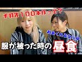 待ち合わせに同じ服できた姉妹の昼食
