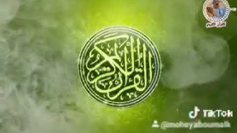 قران كريم اللهم اجعل القرآن الكريم ربيع قلوبنا ونور صدورنا