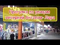 Вечерняя прогулка по закупочной улице в Анталии- Лара