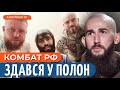 РОСІЙСЬКІЙ ОФІЦЕР НЕ ДОТРИМАВСЯ СЛОВА: історія про 300-го комбата рф // “Процент”