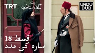 @tabii.urdu   محمودپاشا کیسے سارہ  کی مدد کریں گے؟ | پاییتاحت عبدل حمید - 18 قسط screenshot 2