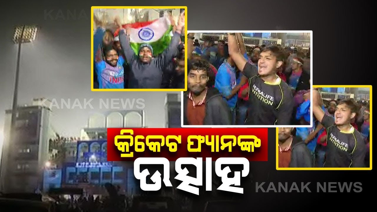After India's Tremendous Win Over WI In Barabati Stadium, Excitement & Happiness Of Fans Touches Sky After India's Tremendous Win Over WI In Barabati Stadium, Excitement & Happiness Of Fans Touches Sky