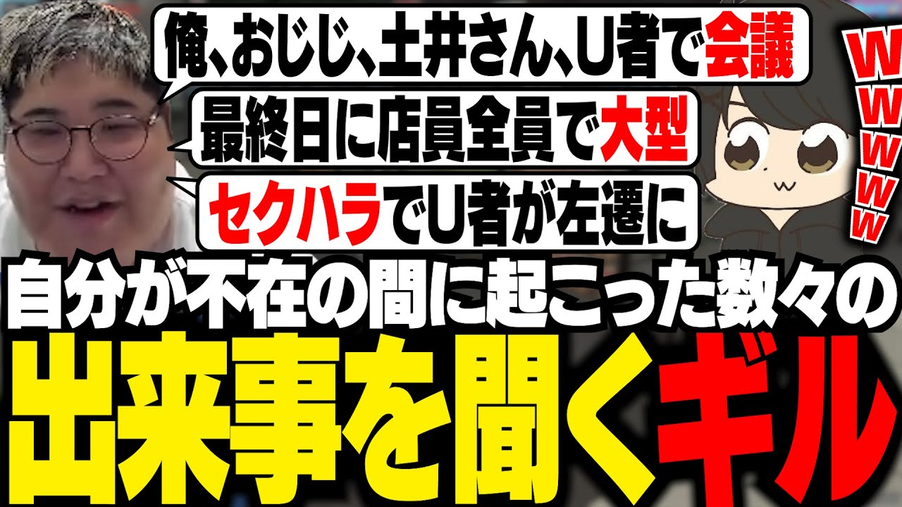 【VCR GTA3】U者のセクハラ事件やスーパーマーケットギャングの設立決定など、不在時にスーパーで起きたたくさんのニュースを恭一郎から聞き、爆笑してしまうギル【ギルくん/GTA5】