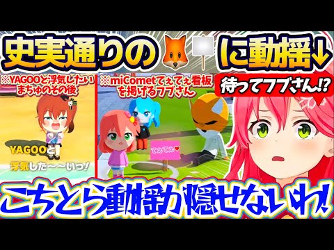 【トモコレ】史実通りの『🦊🪧(miCometてぇてぇを掲げるフブさん)』に動揺が止まらないみこちw + YAGOOと浮気したいまちゅのその後【ホロライブ切り抜き/さくらみこ/星街すいせい/白上フブキ】
