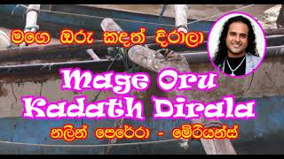 Mage Oru Kadath Dirala   Nalin Perera Mariance   ම‍‍ගෙ ඔරු කදත් දිරාලා