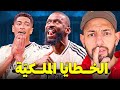 ماهي العيوب والثغرات الضخمة لكل لاعب في ريال مدريد 