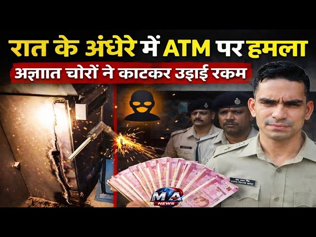 State Bank of India ATM में गैस कटर से चोरी, शाहपुर थाना क्षेत्र में स/नस/नी #patna