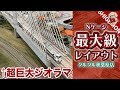 【鉄道模型】Nゲージ最大級レイアウト! クルクル秋葉原店に行ってきた