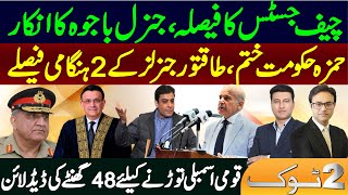 Breaking news about Hamza Shahbaz and National Assembly after Supreme Court decision || Imran Khan