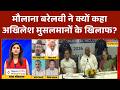 UP Politics: मौलाना को डर...अखिलेश मुसलमानों के साथ कर रहे खेल? | Rahul Gandhi | Uttar Pradesh