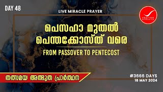 Praying Kerala | #3666 Days of Prayer | 18th May 2024 | #sambrother