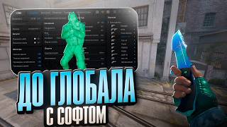 💚 ГДЕ СКАЧАТЬ ЧИТЫ БЕЗ БАНА ДЛЯ КС 2 // ДО ГЛОБАЛА С СОФТОМ В КС 2 💚
