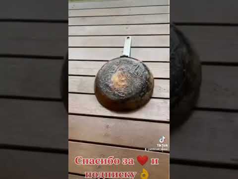 Как очень просто почистить сковородку .