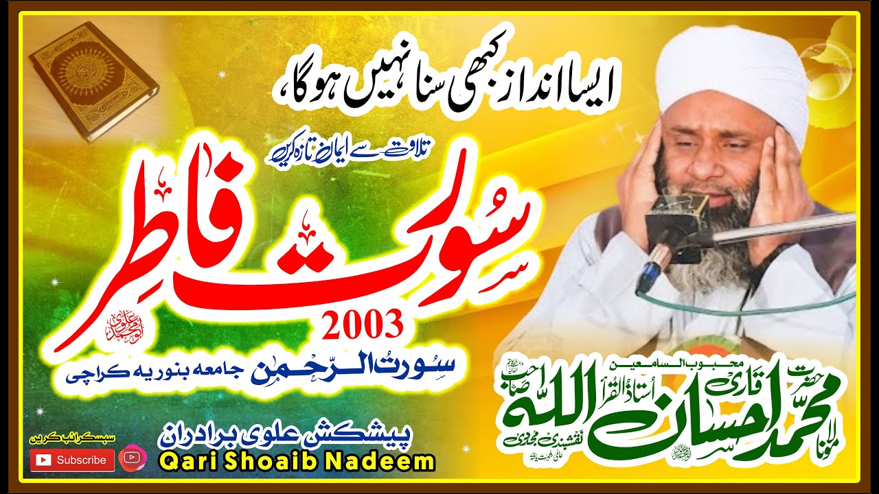 Surah Fatir Surah Rahman | Beautiful Voice Quran Tilawat By Qari Ehsan Ullah Farooqi #2003 #viral