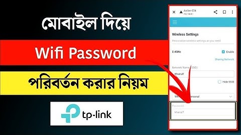 মোবাইল দিয়ে ওয়াইফাই পাসওয়ার্ড পরিবর্তন ২ মিনিটে | How to Change Wifi Password 2024
