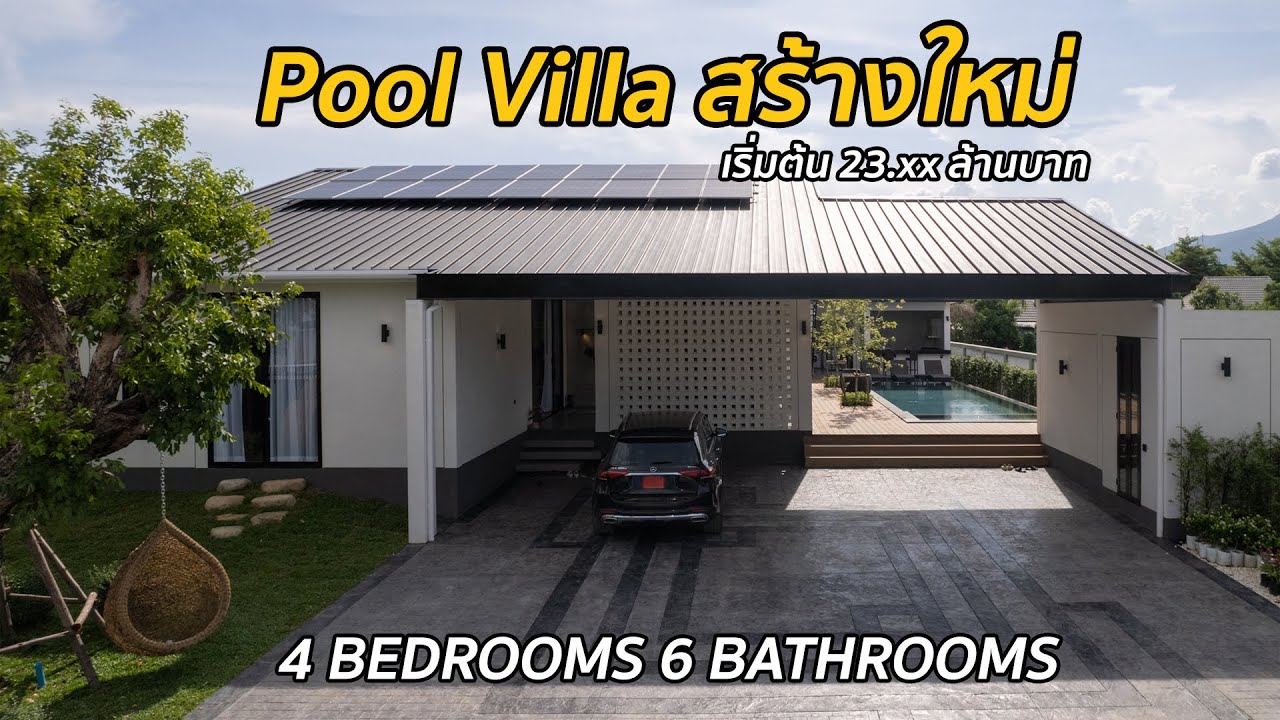 บ้านพลูวิลล่าเชียงใหม่ (Pool Villa) 4 ห้องนอน โซนอำเภอเมืองเชียงใหม่ ใกล้สนามบินเพียง 10 นาที