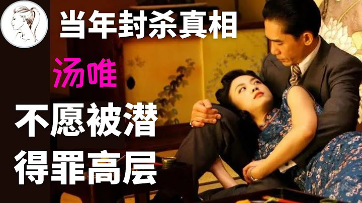 記者問：你爸看過《色戒》嗎？湯唯回答絕了！她封殺背後隱藏什麼秘密？為何去韓國發展？ - 天天要聞