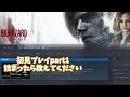 【バイオ9】　詰まったら教えてください　初見プレイpart1　【バイオハザードレクイエム】