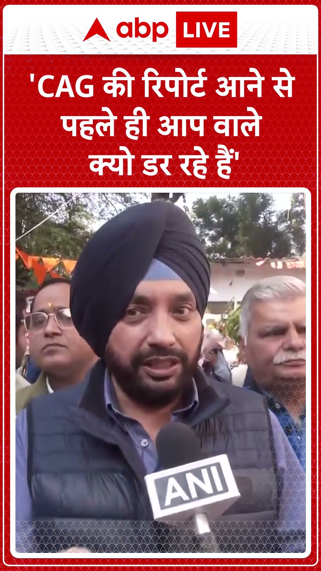 'CAG की रिपोर्ट आने से पहले ही आप वाले क्यो डर रहे हैं'- BJP विधायक अरविंदर सिंह लवली #abpnewsshorts