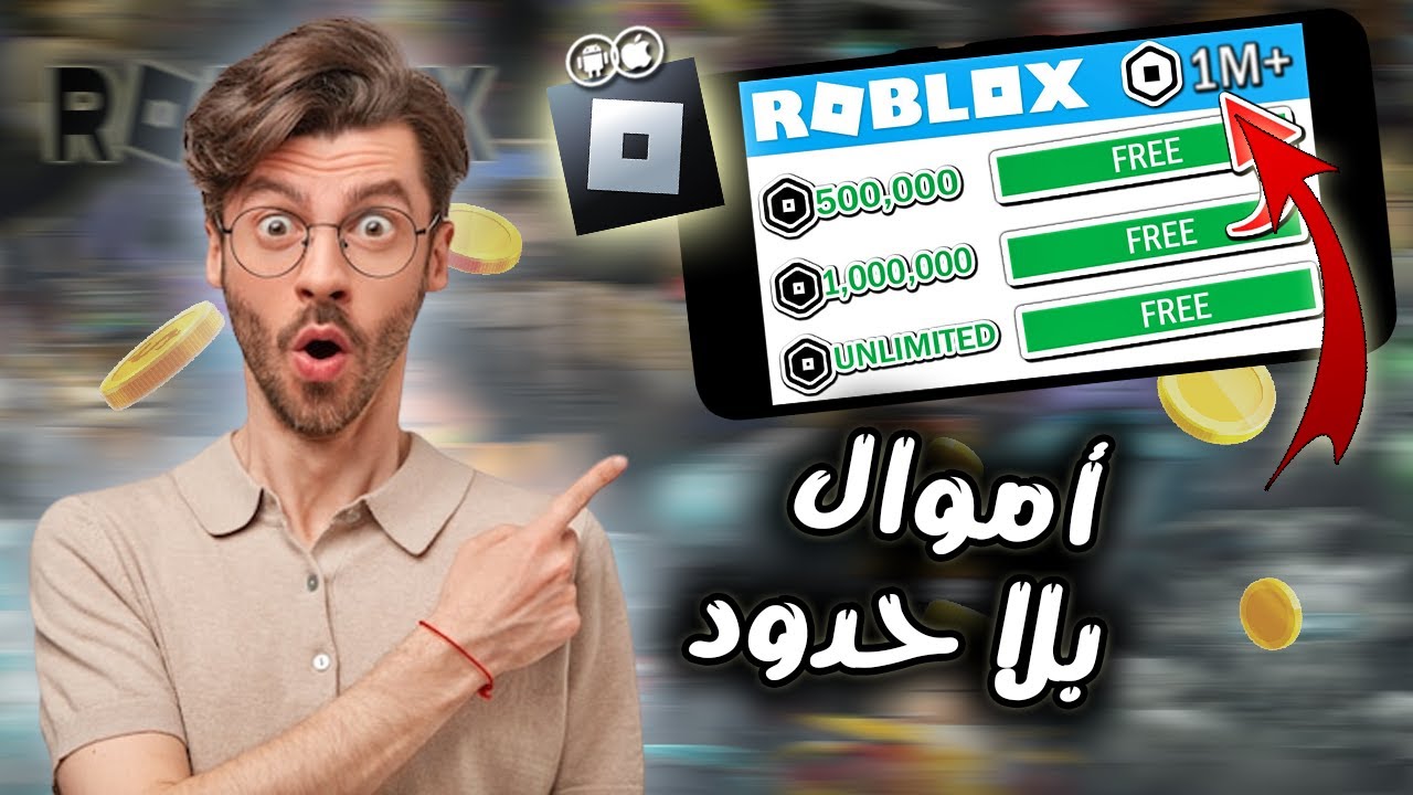 Get Free Robux For Roblox Simulator APK برای دانلود اندروید