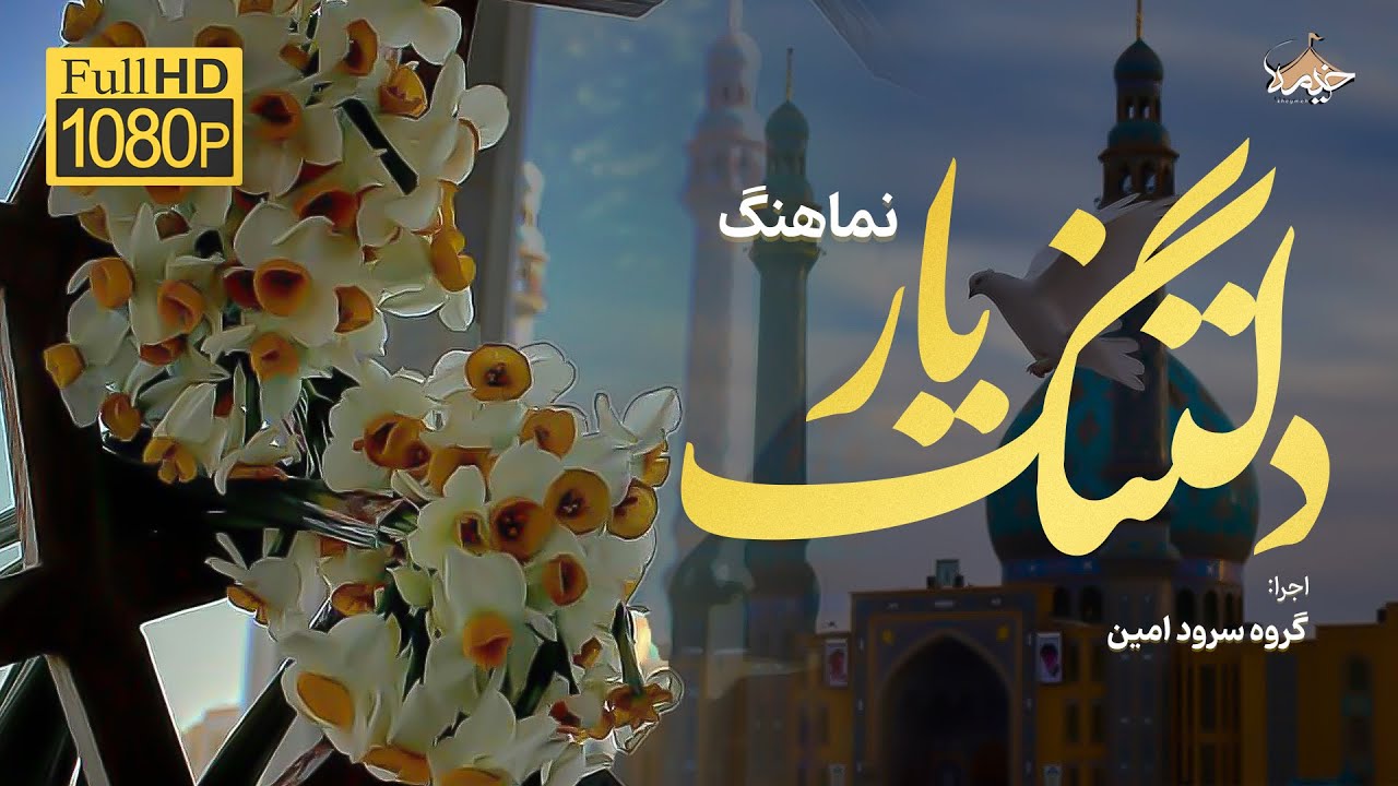 نماهنگ
