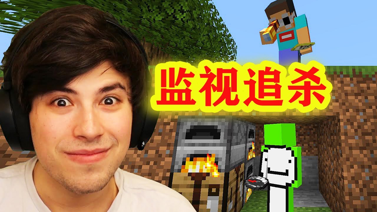 我的世界：dream最新监视猎杀模式，做出智商超9999的陷阱！