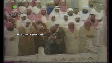 مصحف الحرم المكي 1418 هـ || سورة يس || للشيخين سعود الشريم وعبدالرحمن السديس