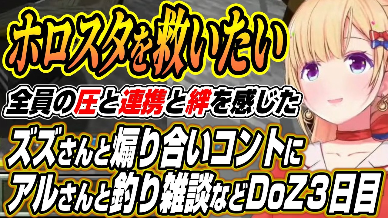 【ホロライブ切り抜き/アキロゼ】ズズさんとの煽り合いブチキレコントにアルさんとのホロスタ雑談などアキちゃんのDoom or Zenith３日目まとめ