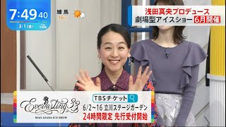 浅田真央🌺 新たな拠点✨東京・立川市 ～住みやすい街＆グルメ激戦区～