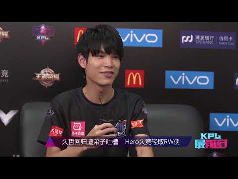 【KPL最前沿】第19期：久哲回归Hero久竞轻取RW侠
